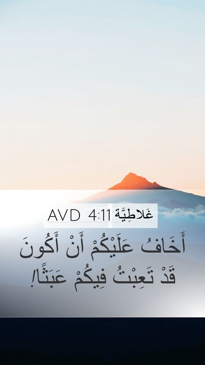غَلاطِيَّة 4:11 AVD Bible Verse Image