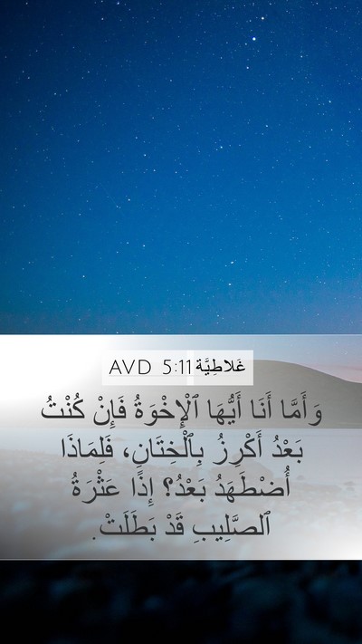 غَلاطِيَّة 5:11 AVD Bible Verse Image