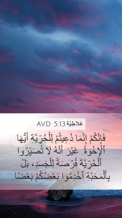 غَلاطِيَّة 5:13 AVD Bible Verse Image