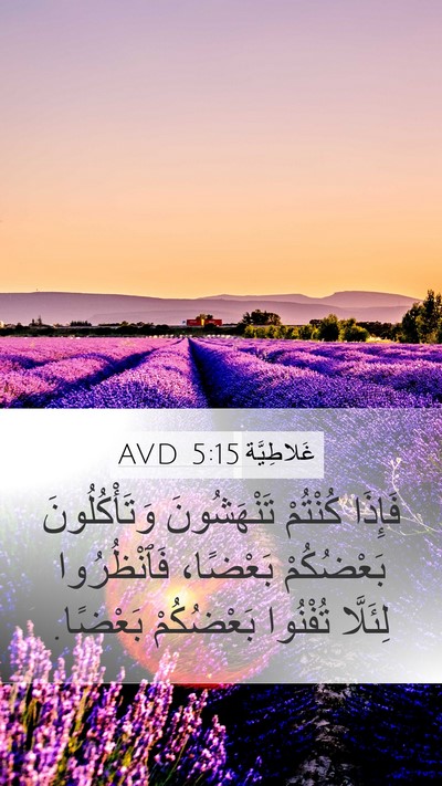 غَلاطِيَّة 5:15 AVD Bible Verse Image