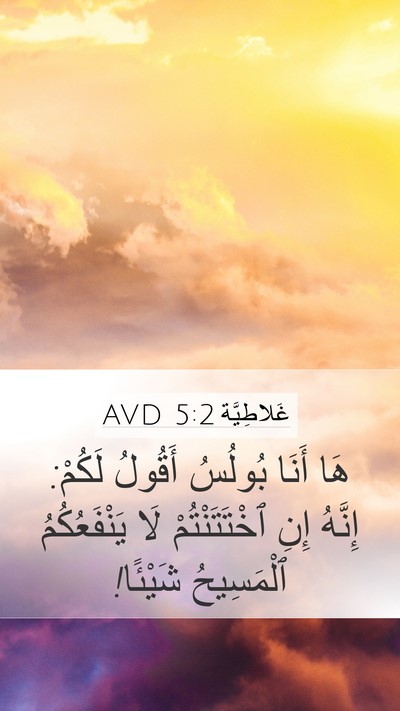 غَلاطِيَّة 5:2 AVD Bible Verse Image