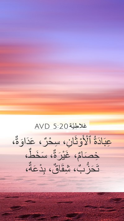غَلاطِيَّة 5:20 AVD Bible Verse Image