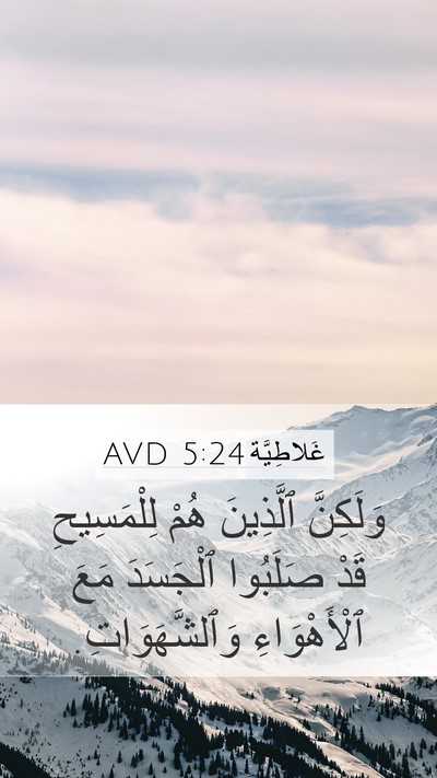 غَلاطِيَّة 5:24 AVD Bible Verse Image