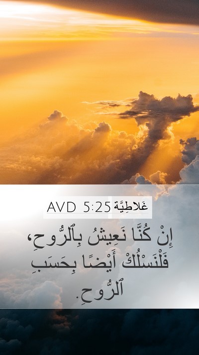 غَلاطِيَّة 5:25 AVD Bible Verse Image