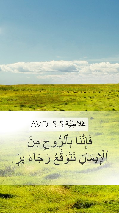 غَلاطِيَّة 5:5 AVD Bible Verse Image