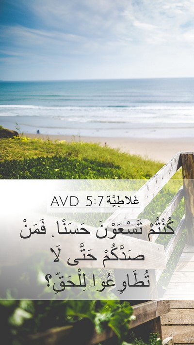 غَلاطِيَّة 5:7 AVD Bible Verse Image