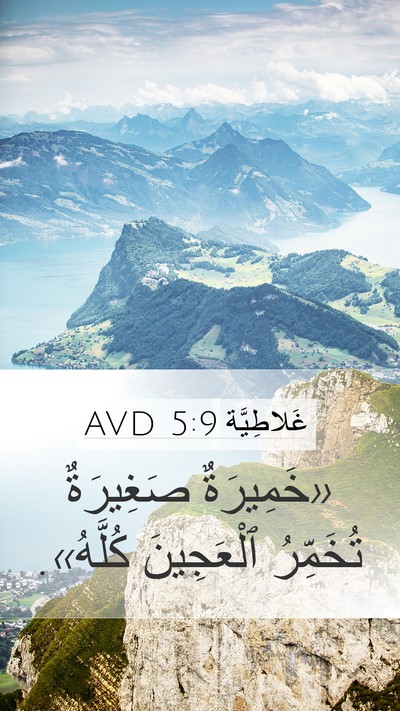غَلاطِيَّة 5:9 AVD Bible Verse Image