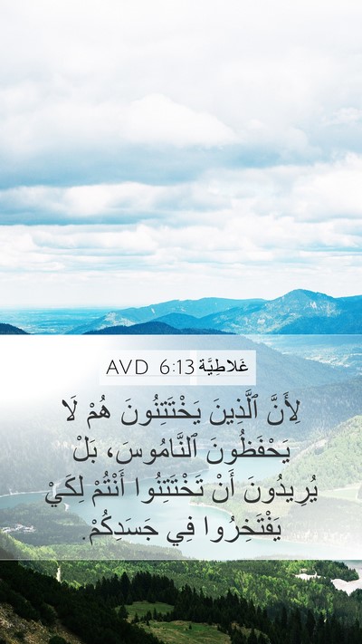 غَلاطِيَّة 6:13 AVD Bible Verse Image