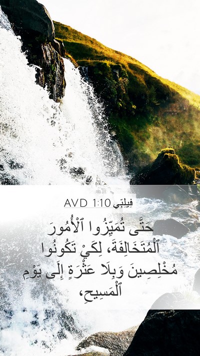 فِيلِبِّي 1:10 AVD Bible Verse Image
