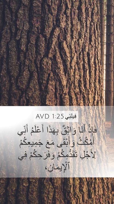 فِيلِبِّي 1:25 AVD Bible Verse Image