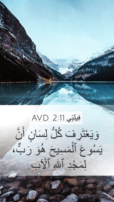 فِيلِبِّي 2:11 AVD Bible Verse Image