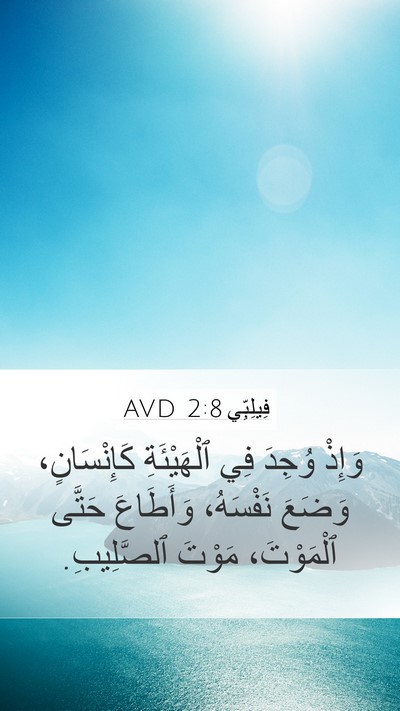فِيلِبِّي 2:8 AVD Bible Verse Image