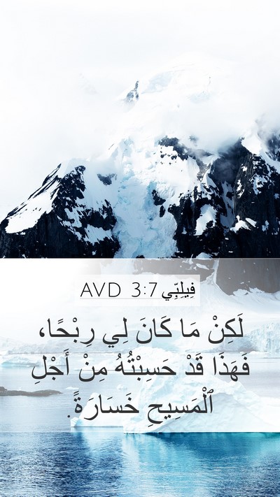 فِيلِبِّي 3:7 AVD Bible Verse Image