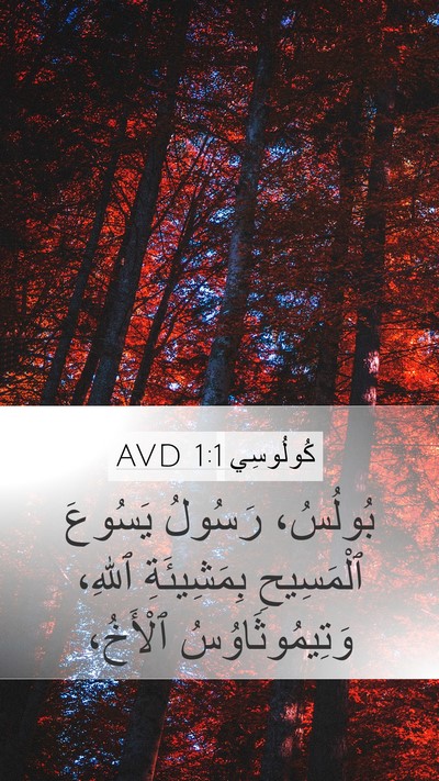 كُولُوسِي 1:1 AVD Bible Verse Image