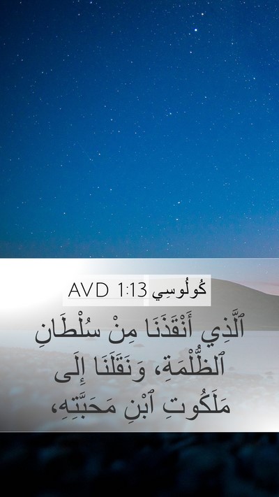 كُولُوسِي 1:13 AVD Bible Verse Image