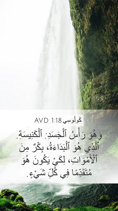 كُولُوسِي 1:18 AVD Bible Verse Image