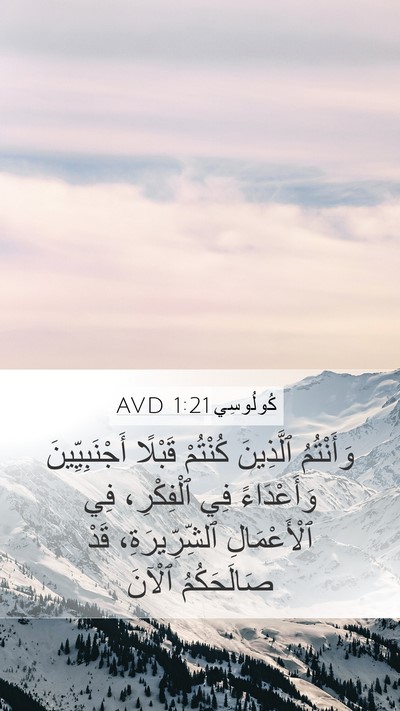 كُولُوسِي 1:21 AVD Bible Verse Image