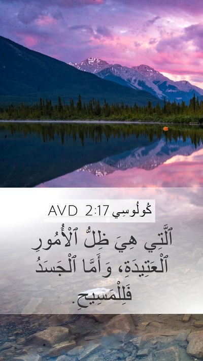 كُولُوسِي 2:17 AVD Bible Verse Image