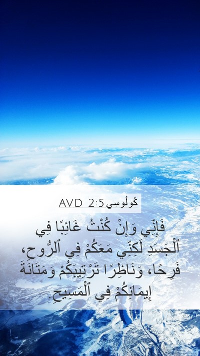كُولُوسِي 2:5 AVD Bible Verse Image