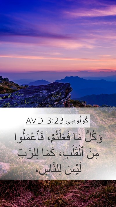 كُولُوسِي 3:23 AVD Bible Verse Image