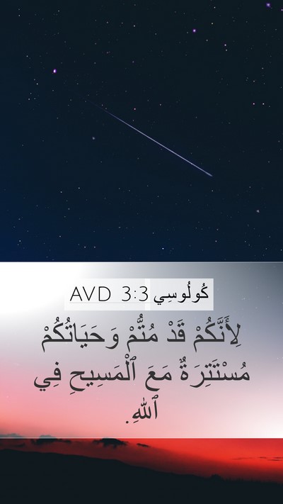 كُولُوسِي 3:3 AVD Bible Verse Image