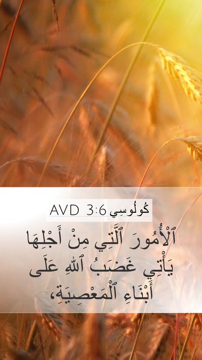 كُولُوسِي 3:6 AVD Bible Verse Image