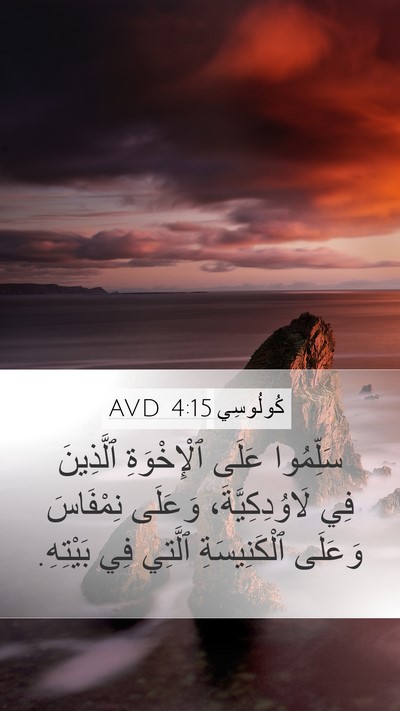 كُولُوسِي 4:15 AVD Bible Verse Image