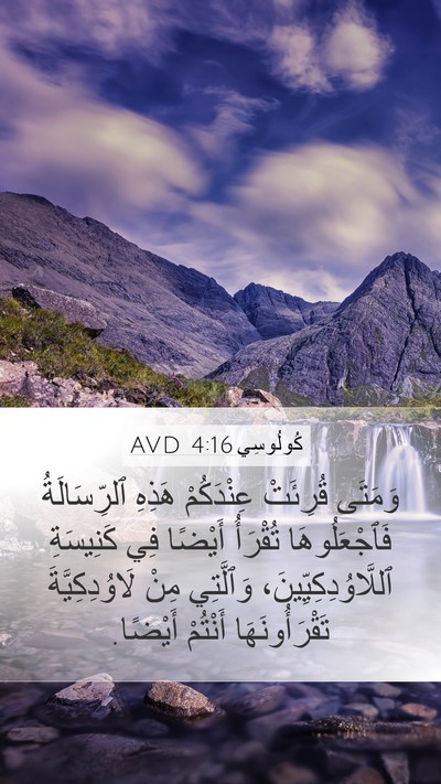 كُولُوسِي 4:16 AVD Bible Verse Image
