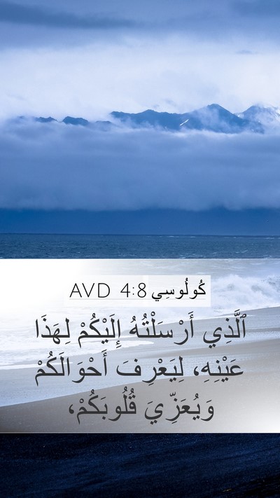 كُولُوسِي 4:8 AVD Bible Verse Image