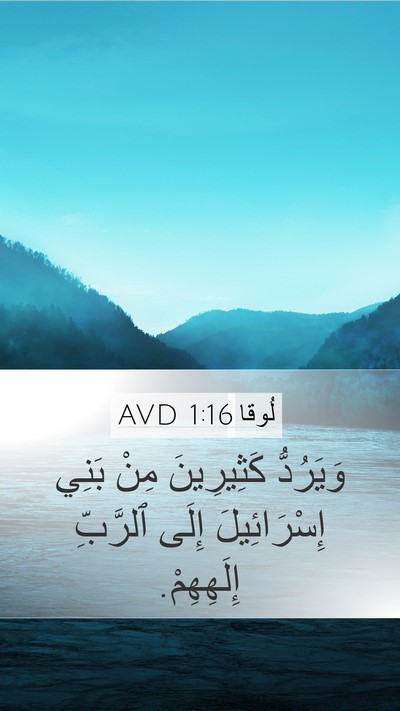 لُوقا 1:16 AVD Bible Verse Image