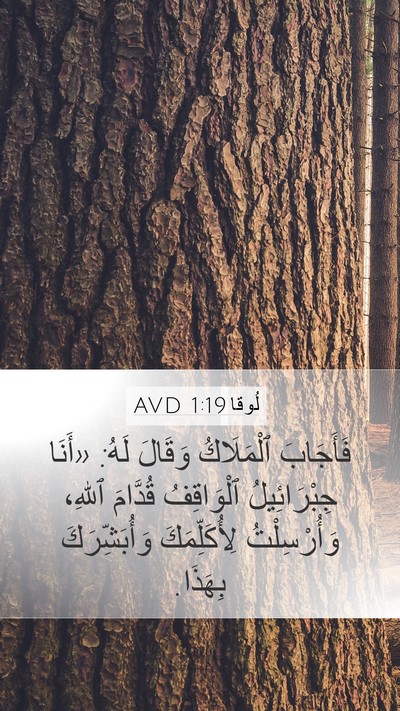 لُوقا 1:19 AVD Bible Verse Image