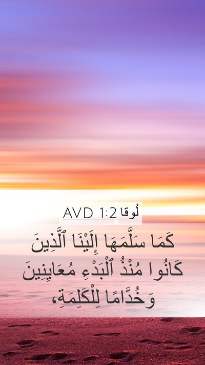 لُوقا 1:2 AVD Bible Verse Image