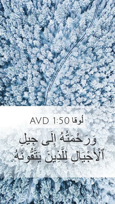 لُوقا 1:50 AVD Bible Verse Image