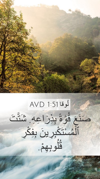 لُوقا 1:51 AVD Bible Verse Image