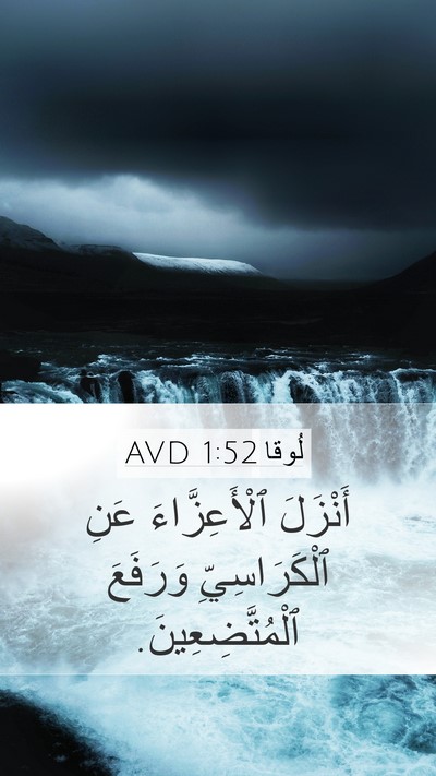 لُوقا 1:52 AVD Bible Verse Image