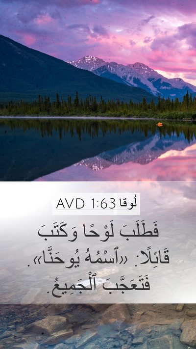 لُوقا 1:63 AVD Bible Verse Image