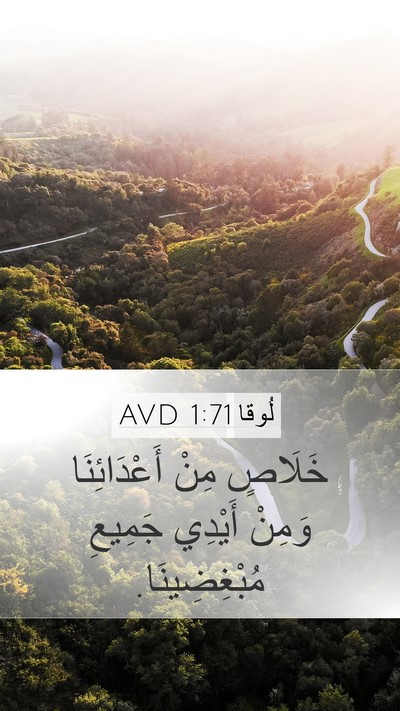 لُوقا 1:71 AVD Bible Verse Image