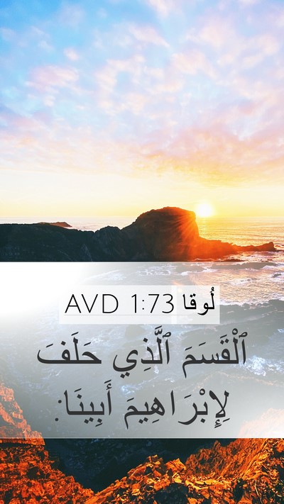 لُوقا 1:73 AVD Bible Verse Image