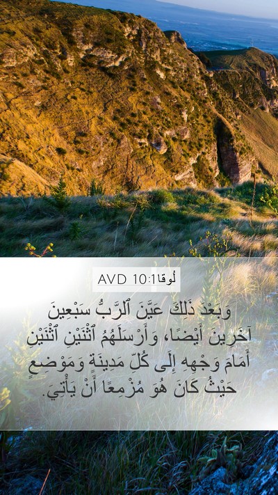 لُوقا 10:1 AVD Bible Verse Image