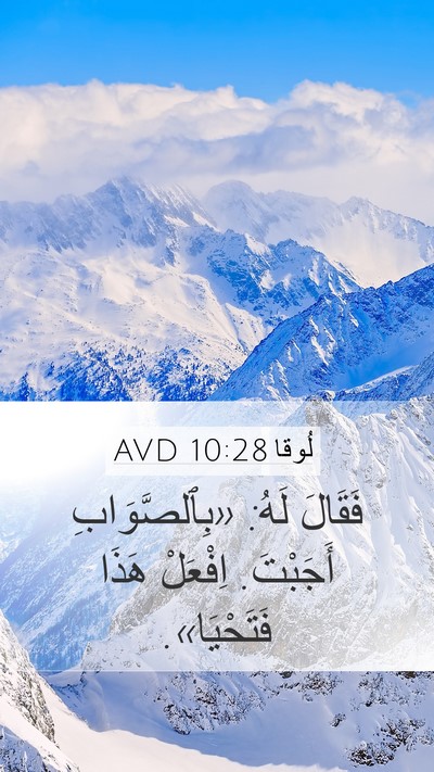 لُوقا 10:28 AVD Bible Verse Image