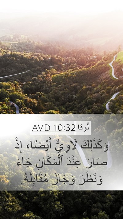 لُوقا 10:32 AVD Bible Verse Image