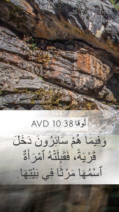 لُوقا 10:38 AVD Bible Verse Image