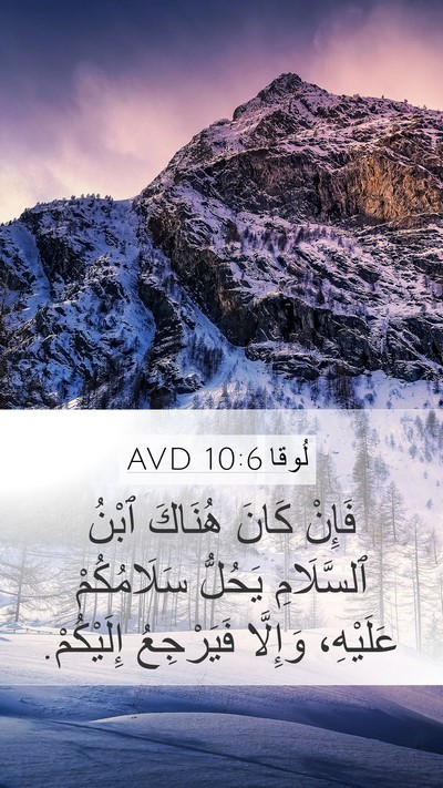 لُوقا 10:6 AVD Bible Verse Image