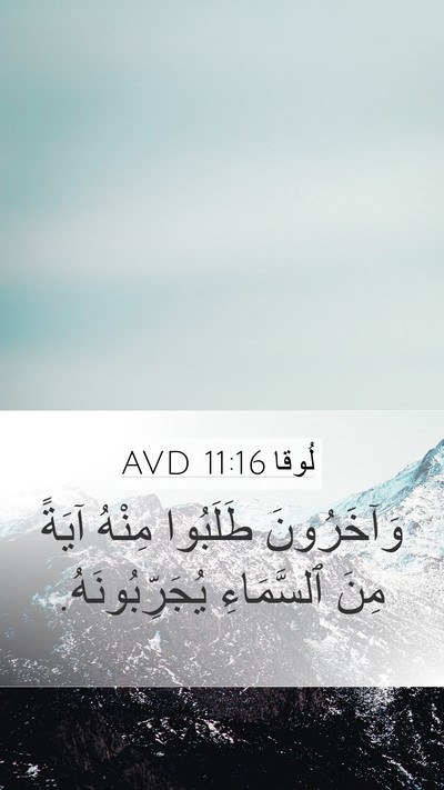 لُوقا 11:16 AVD Bible Verse Image