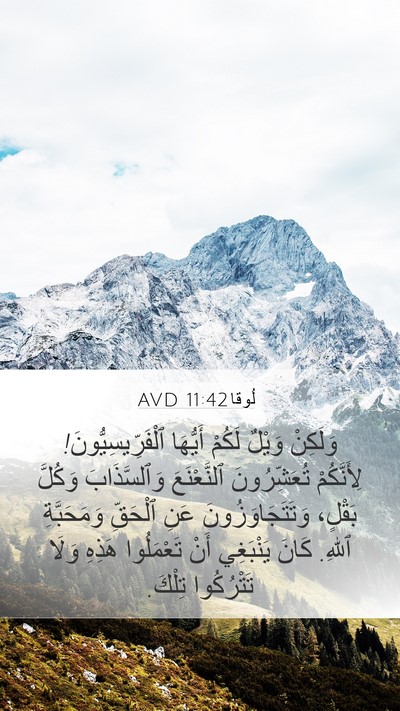 لُوقا 11:42 AVD Bible Verse Image