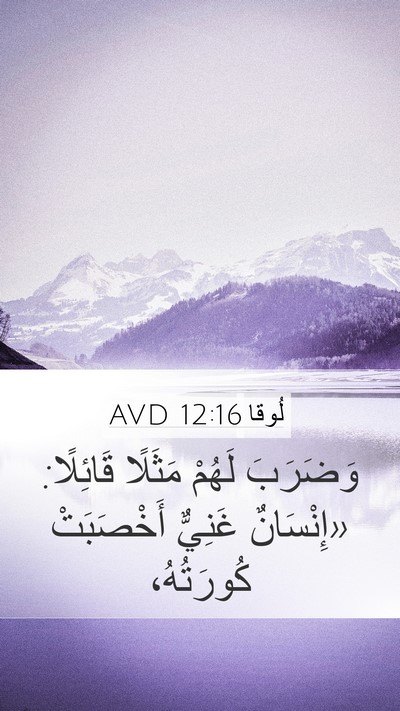 لُوقا 12:16 AVD Bible Verse Image