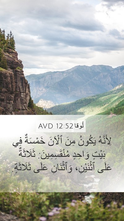 لُوقا 12:52 AVD Mobile Phone Wallpaper - لِأَنَّهُ يَكُونُ مِنَ - Mobile Bible Verse Wallpaper