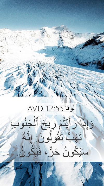 لُوقا 12:55 AVD Bible Verse Image