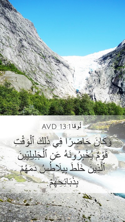 لُوقا 13:1 AVD Bible Verse Image