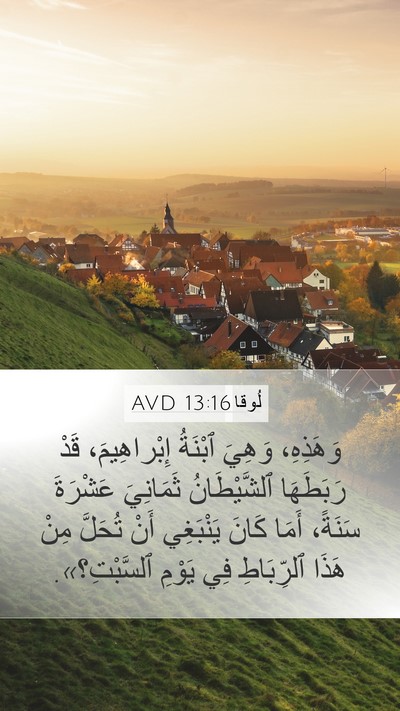 لُوقا 13:16 AVD Bible Verse Image
